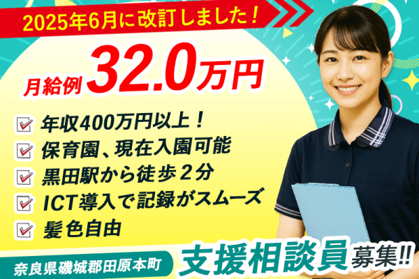 ≪磯城郡/支援相談員/正社員≫＼2025年6月、給与大幅改定！／✨あなたの頑張りに、もっと応える待遇へ✨年収400万円超♪県内最大級の超強化型老健で相談員のお仕事です☆(kyo) イメージ