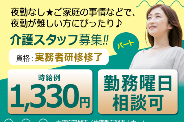 ≪高槻市/実務者研修修了/パート≫★時給例1,330円☆勤務曜日相談可☆夜勤なし★住宅型有料老人ホームでのお仕事です☆ イメージ