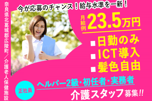 ≪北葛城郡/介護士(デイケア/ヘルパー2級・初任者・実務者)/正社員≫【給与改定】2025年6月～さらに高待遇に！月収例23.5万円♪日勤のみ♪運転業務なし♪保育園完備♪(kyo) イメージ