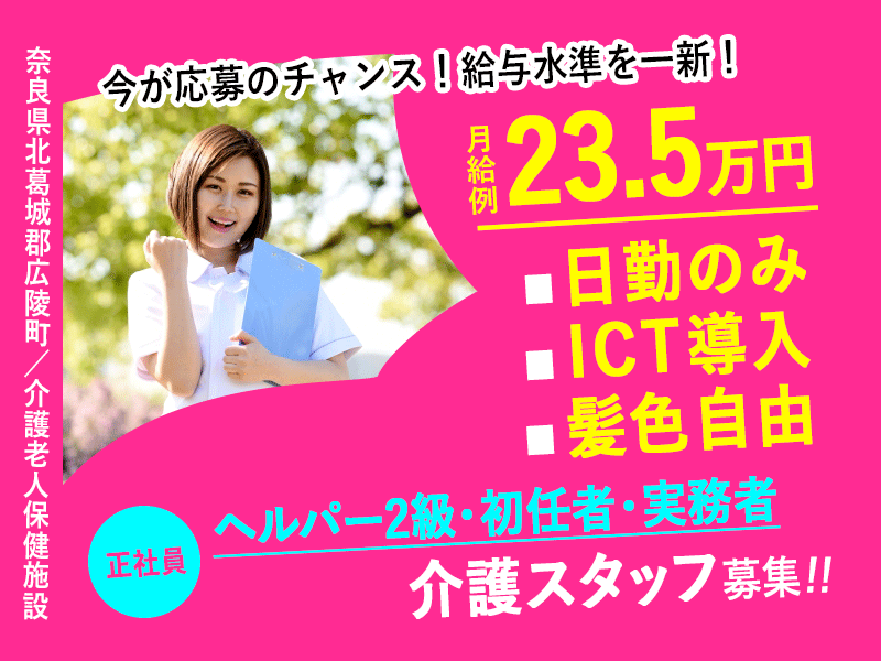 ≪北葛城郡/介護士(デイケア/ヘルパー2級・初任者・実務者)/正社員≫【給与改定】2025年6月～さらに高待遇に！月収例23.5万円♪日勤のみ♪運転業務なし♪保育園完備♪(kyo) イメージ