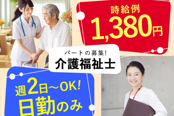 ≪豊中市/介護福祉士/パート≫◆時給例1,380円◎寸志あり◎日勤のみ◎週2日~OK◎通勤手当実費支給◎デジタル介護導入◆住宅型有料老人ホームでのお仕事です☆ イメージ
