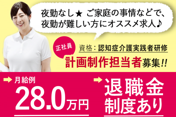 ≪高槻市/計画制作担当者(認知症介護実践者研修)/正社員≫★☆賞与有☆月給例28.0万円☆★グループホームでのお仕事です☆(osa) イメージ