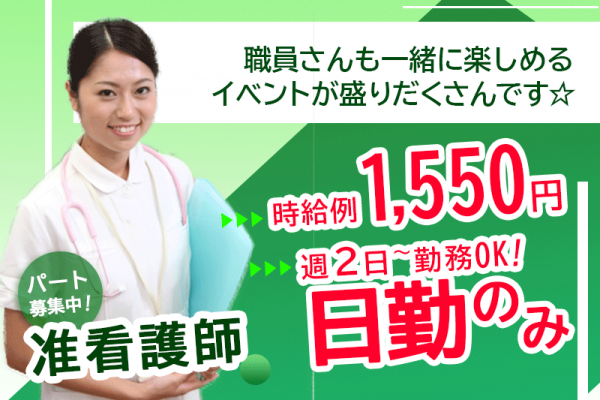 ≪生駒市/准看護師/パート≫うれしい日勤のみ★週2日～勤務OK☆時給例1550円♪グループホームで看護のお仕事です☆ イメージ