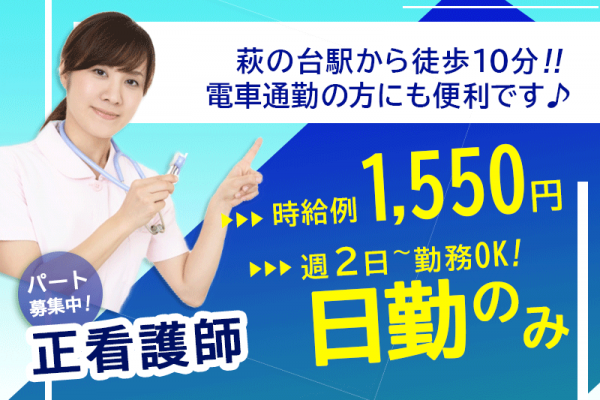 ≪生駒市/正看護師/パート≫うれしい日勤のみ★週2日～勤務OK☆時給例1550円♪グループホームで看護のお仕事です☆ イメージ