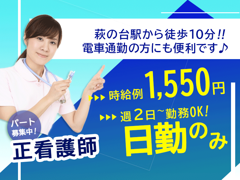 ≪生駒市/正看護師/パート≫うれしい日勤のみ★週2日～勤務OK☆時給例1550円♪グループホームで看護のお仕事です☆ イメージ