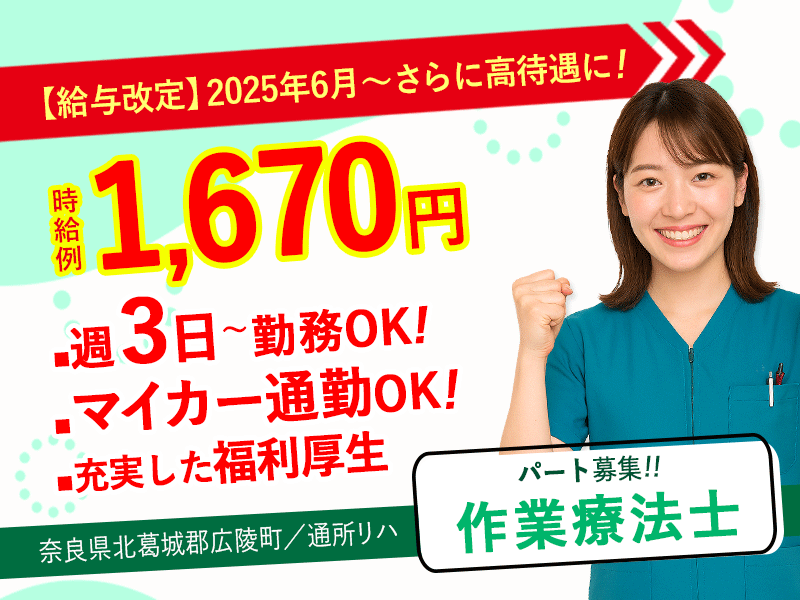 ≪北葛城郡/作業療法士/パート≫★福利厚生充実◎時給例1670円◎日勤のみ◎マイカー通勤OK★資格が活かせる★老健のお仕事です☆(kyo) イメージ