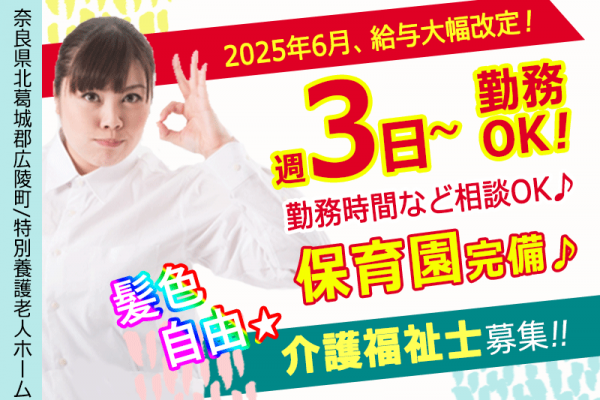 ≪北葛城郡/介護福祉士(老健)/パート≫2025年6月、給与大幅改定！☆時給例1,390円☆週3日～勤務OK☆勤務時間など相談OK(kyo) イメージ