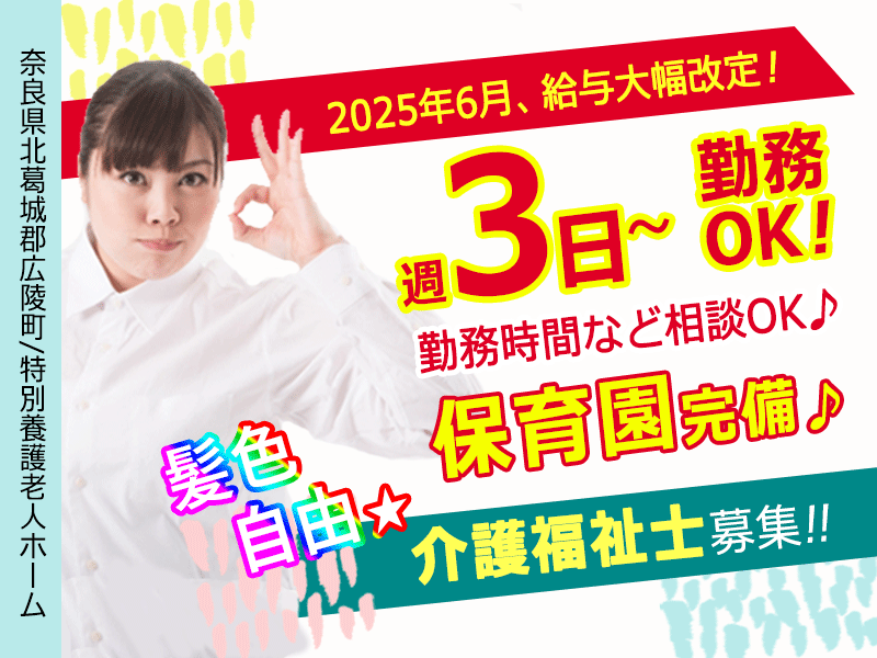 ≪北葛城郡/介護福祉士(老健)/パート≫2025年6月、給与大幅改定！☆時給例1,390円☆週3日～勤務OK☆勤務時間など相談OK(kyo) イメージ