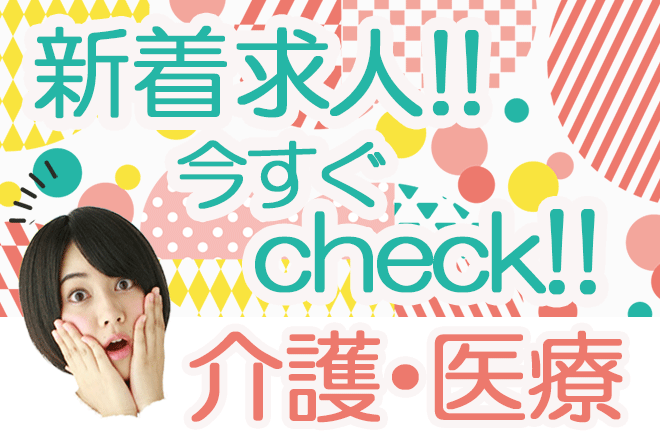 ≪生野区/介護福祉士/正社員≫★月収例29.5万円◎賞与あり◎託児所あり◎交通費支給◎グループホームでのお仕事です☆(osa) イメージ