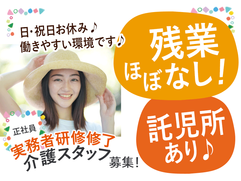 ≪岸和田市/実務者研修修了/正社員≫賞与年2回！月収例24.2万円♪残業ほぼなし◎託児所あり★お子様がいらっしゃっても働きやすい♪老健で介護のお仕事です☆(osa) イメージ
