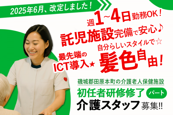 ≪磯城郡/初任者研修修了/パート≫★1日3～6時間で勤務時間が選べる★最先端のICT導入★託児施設完備♪通勤ラクラク駅スグ★介護老人保健施設でのお仕事です☆(kyo) イメージ
