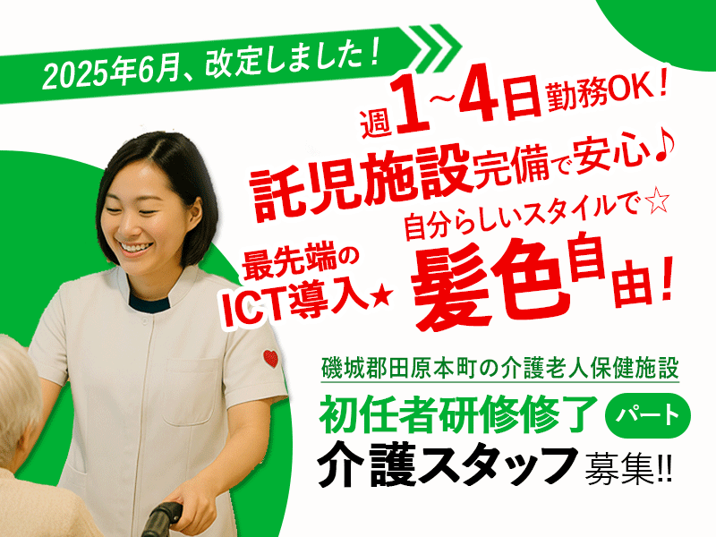≪磯城郡/初任者研修修了/パート≫★1日3～6時間で勤務時間が選べる★最先端のICT導入★託児施設完備♪通勤ラクラク駅スグ★介護老人保健施設でのお仕事です☆(kyo) イメージ