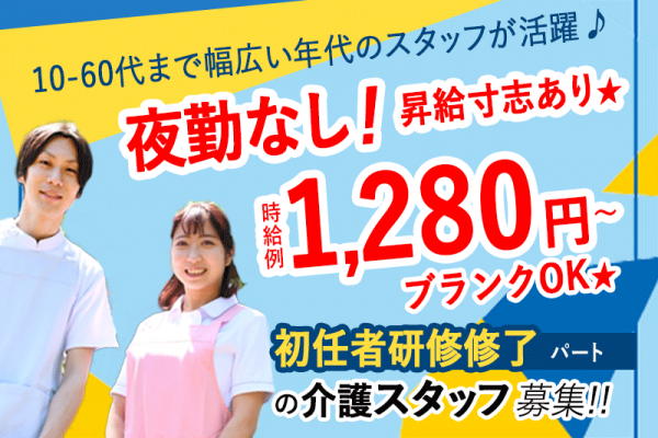 ≪奈良市/初任者研修修了/パート≫★夜勤なし◎時給例1,280円～◎昇給寸志あり★住宅型有料老人ホームでのお仕事です☆(kyo) イメージ