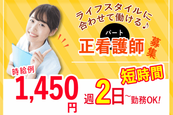 ≪御所市/正看護師/パート≫時給例1450円♪週2日～＆短時間勤務OKなので、ライフスタイルに合わせて働けます◎特養で看護のお仕事です☆ イメージ